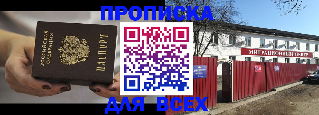 прописка в Петропавловске-Камчатском